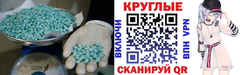 ЭКСТАЗИ круглые  Купить  Палласовка 