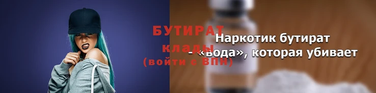 бутират Богородск
